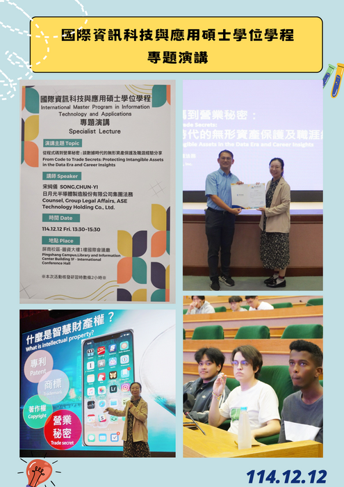 活動照片：從程式碼到營業秘密 : 談數據時代的無形資產保護及職涯經驗分享圖片