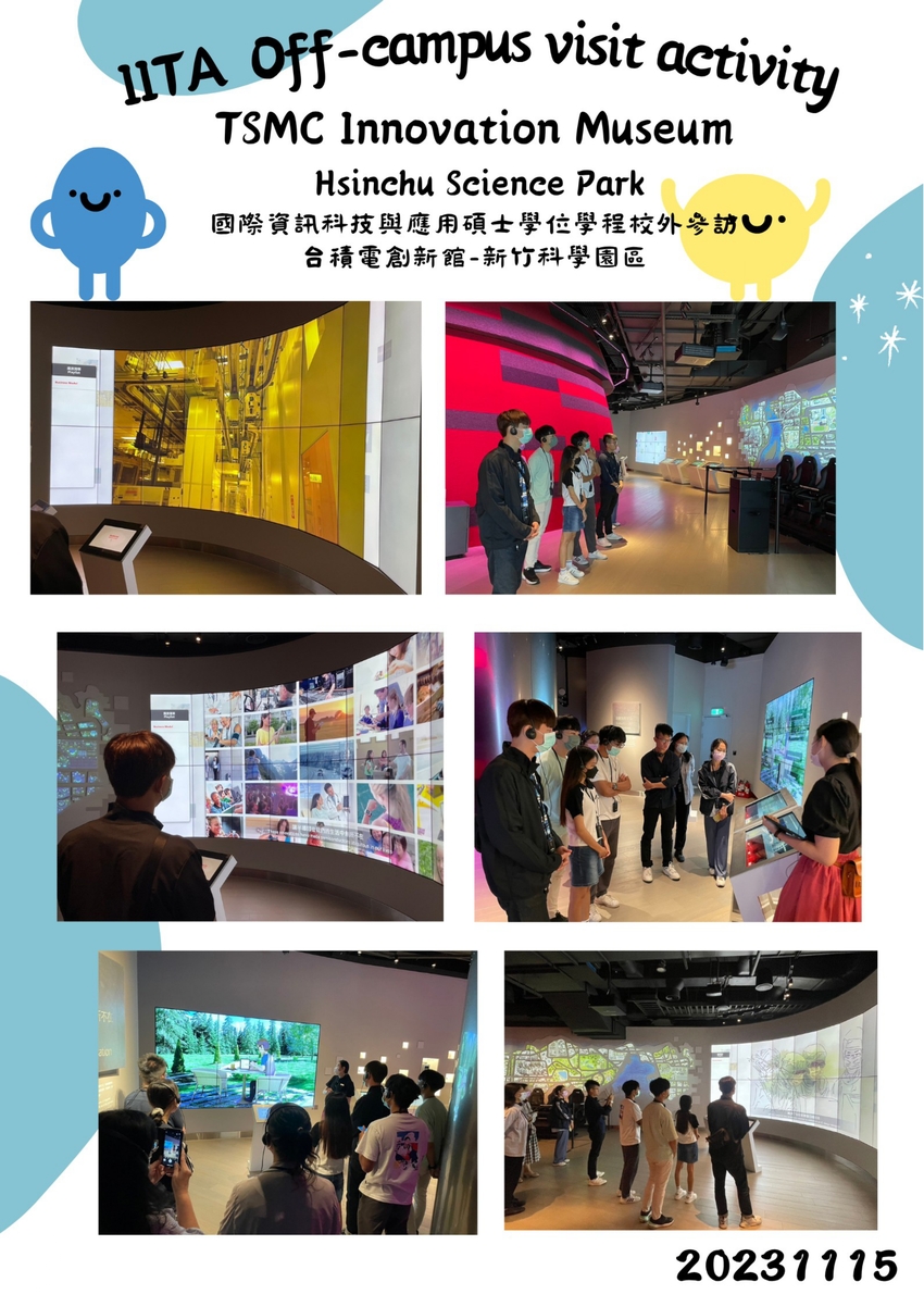 活動照片：2023校外參訪台積電創新館-新竹科學園區圖片