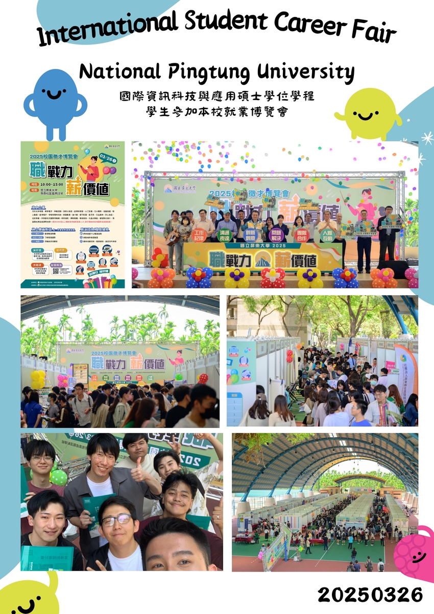 活動照片：2025屏東大學就業博覽會圖片