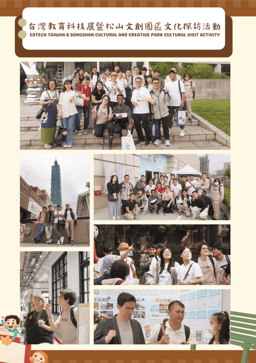 活動照片：台灣教育科技展暨松山文創園區文化探訪活動圖片